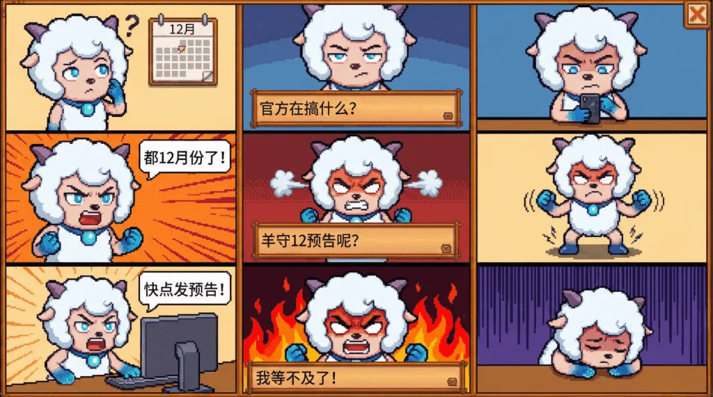 求羊村守护者12预告漫画-喜灰工作室博客